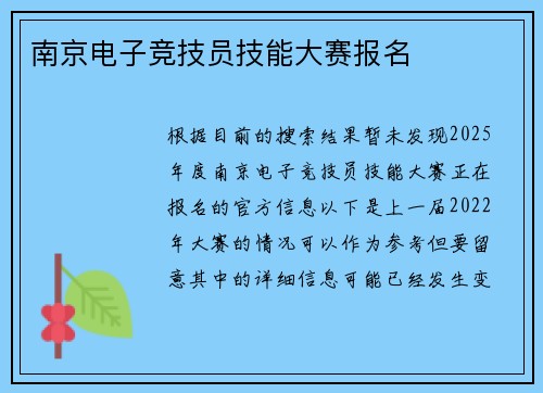 南京电子竞技员技能大赛报名