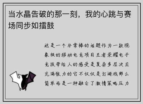 当水晶告破的那一刻，我的心跳与赛场同步如擂鼓