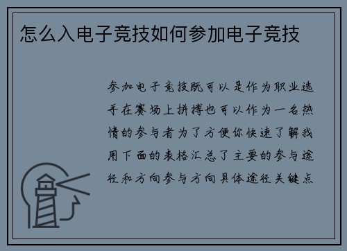怎么入电子竞技如何参加电子竞技
