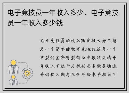 电子竞技员一年收入多少、电子竞技员一年收入多少钱