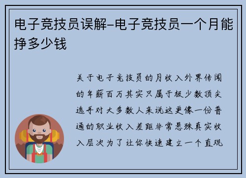 电子竞技员误解-电子竞技员一个月能挣多少钱